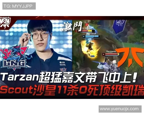 2026电竞新闻S15LOL赛事中LNG战队耐力分析与王者荣耀对比探讨 2026电竞新闻S15LOL赛事中LNG战队耐力分析与王者荣耀对比探讨